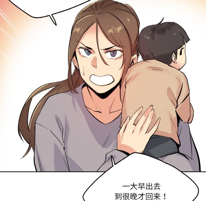 《爸爸也瘋狂》漫画 第24話