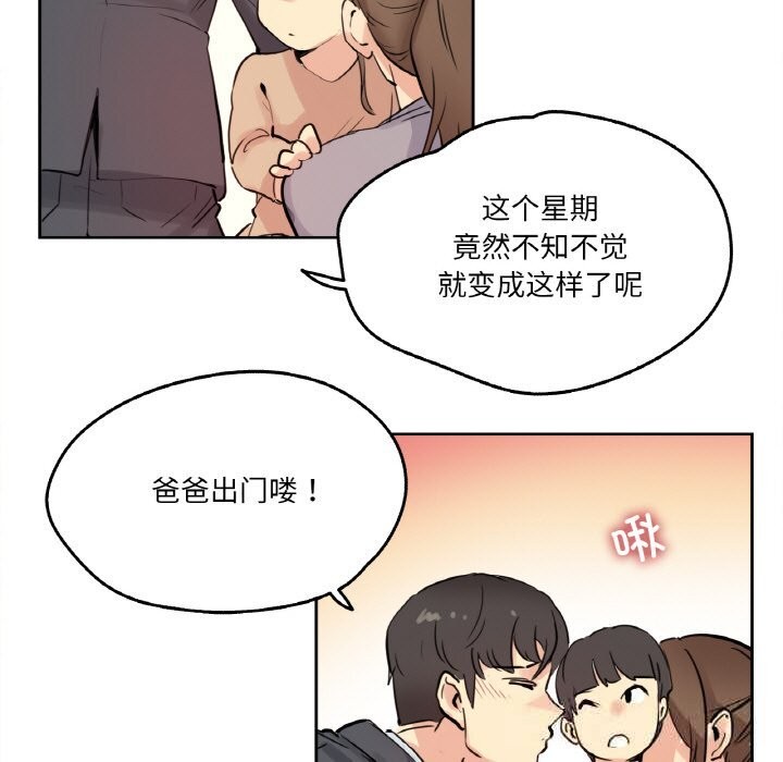 《爸爸也瘋狂》漫画 第24話