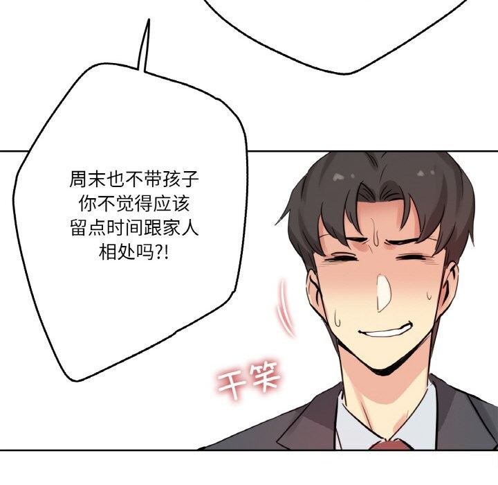 《爸爸也瘋狂》漫画 第24話