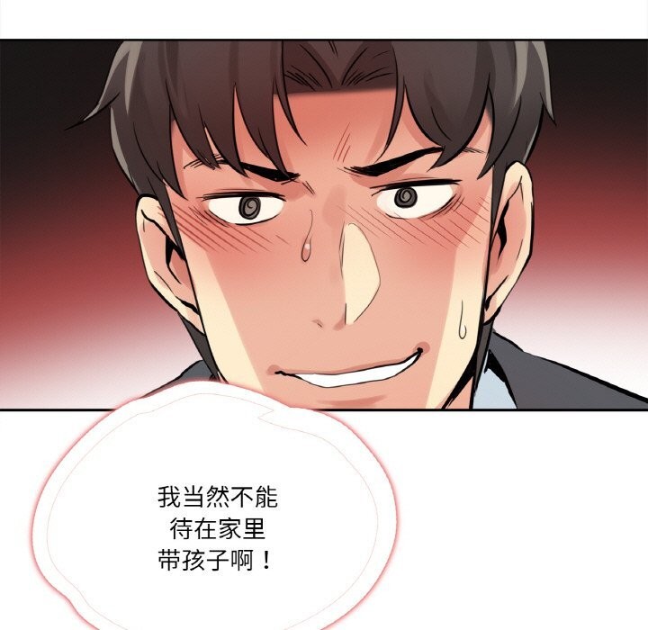 《爸爸也瘋狂》漫画 第24話