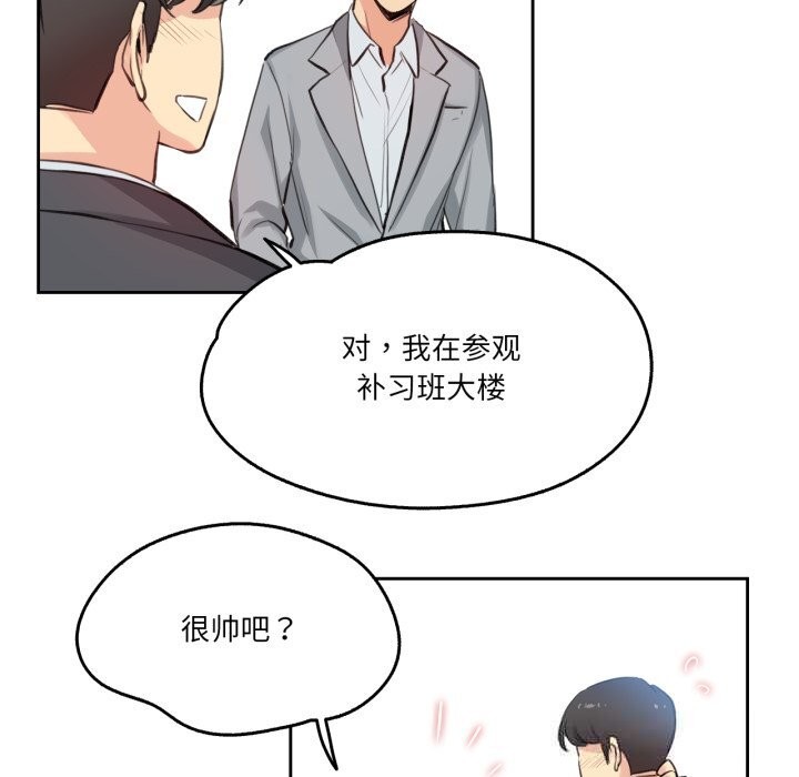 《爸爸也瘋狂》漫画 第27話