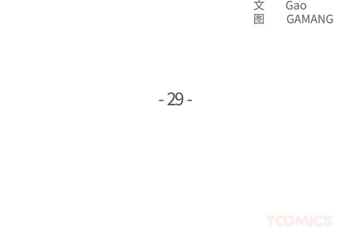 《爸爸也瘋狂》漫画 第29話