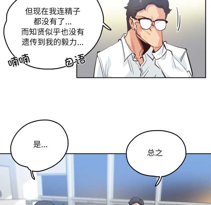 《爸爸也瘋狂》漫画 第30話