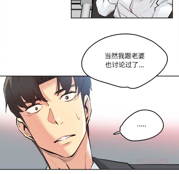 《爸爸也瘋狂》漫画 第30話