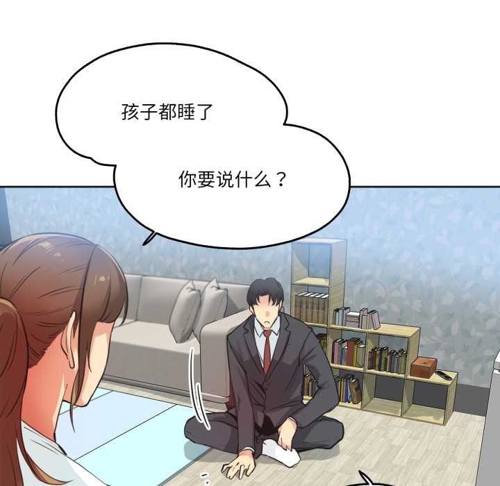 《爸爸也瘋狂》漫画 第30話