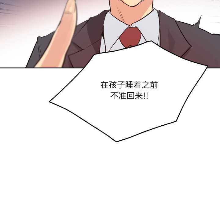 《爸爸也瘋狂》漫画 第30話