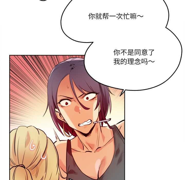 《爸爸也瘋狂》漫画 第33話