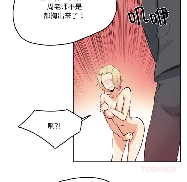 《爸爸也瘋狂》漫画 第33話