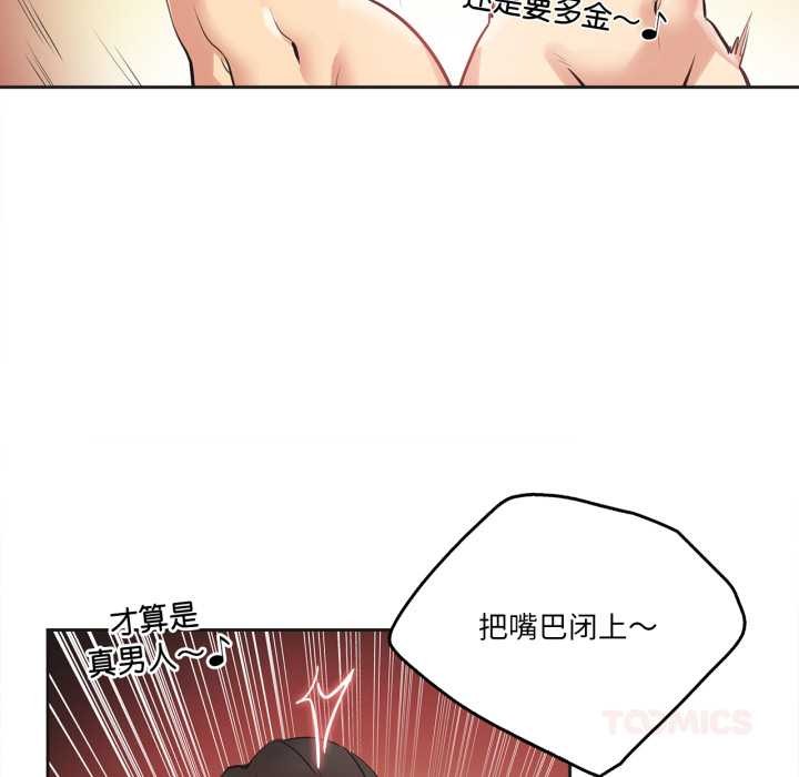 《爸爸也瘋狂》漫画 第33話