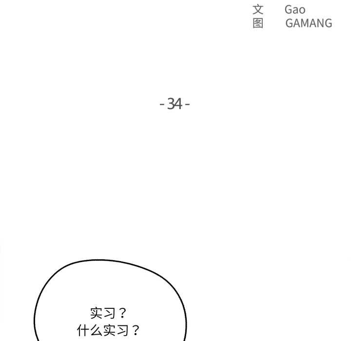 《爸爸也瘋狂》漫画 第34話