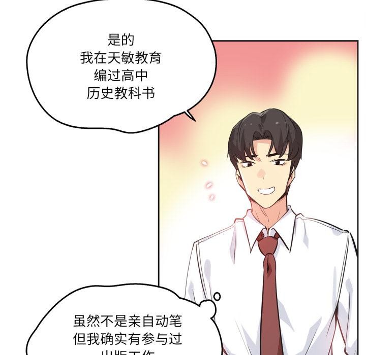 《爸爸也瘋狂》漫画 第36話