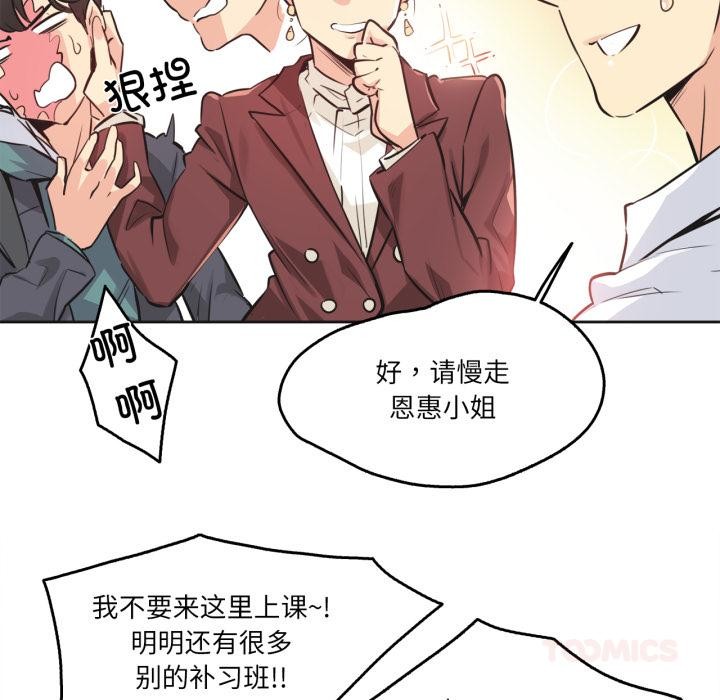 《爸爸也瘋狂》漫画 第36話