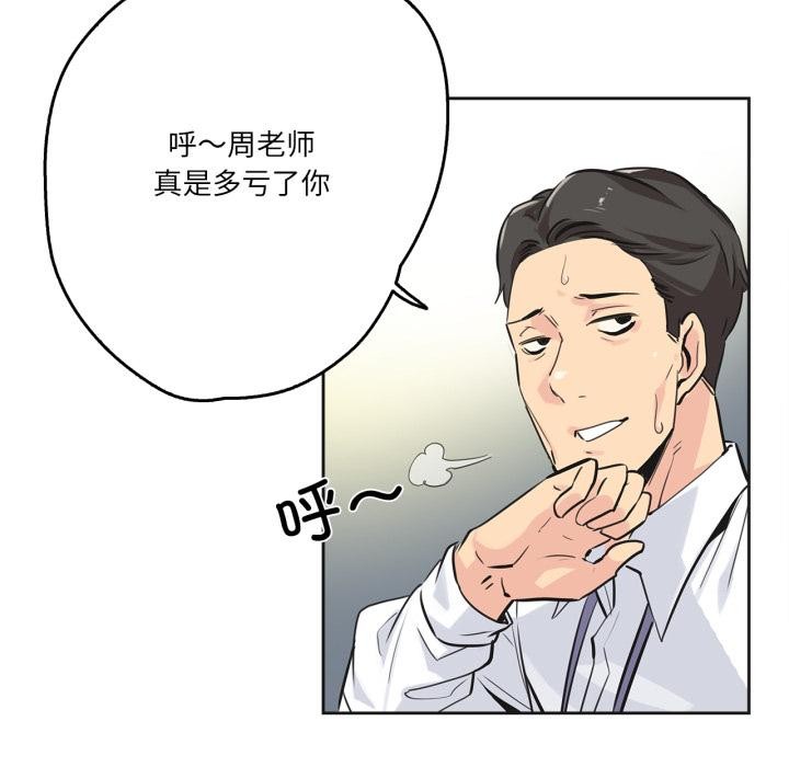 《爸爸也瘋狂》漫画 第36話