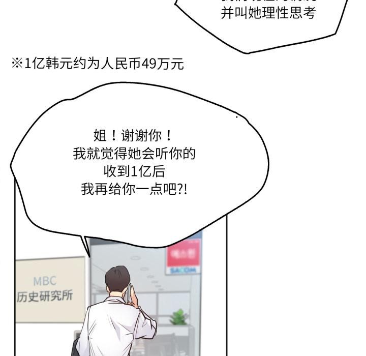 《爸爸也瘋狂》漫画 第36話