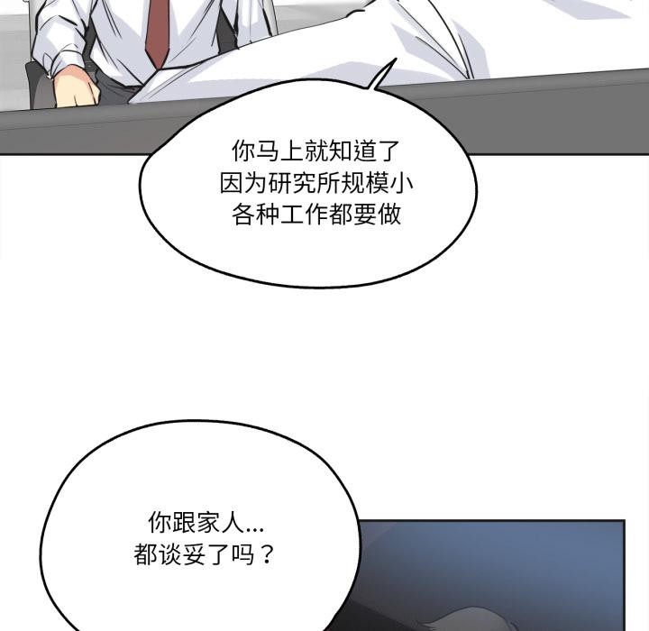 《爸爸也瘋狂》漫画 第36話