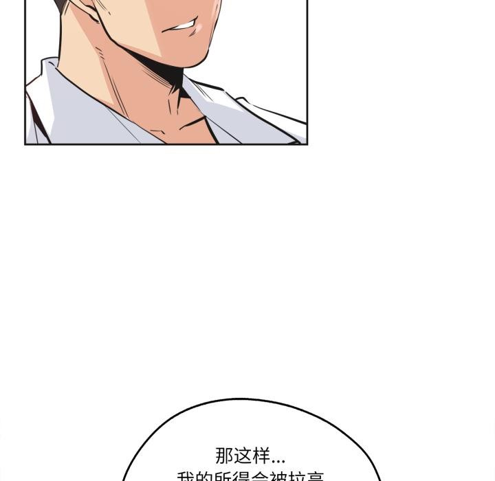 《爸爸也瘋狂》漫画 第36話