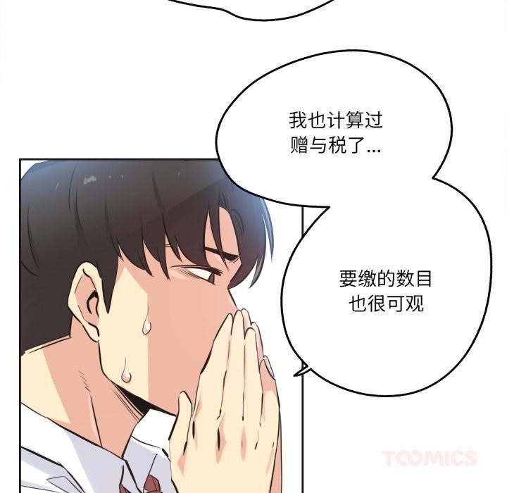 《爸爸也瘋狂》漫画 第36話