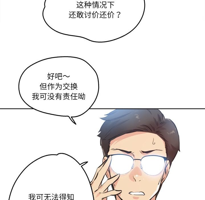 《爸爸也瘋狂》漫画 第36話