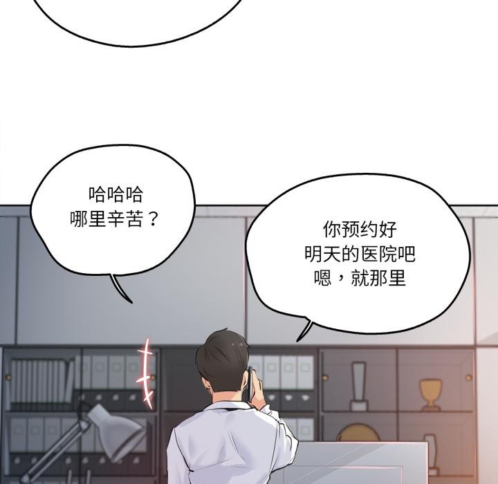 《爸爸也瘋狂》漫画 第36話