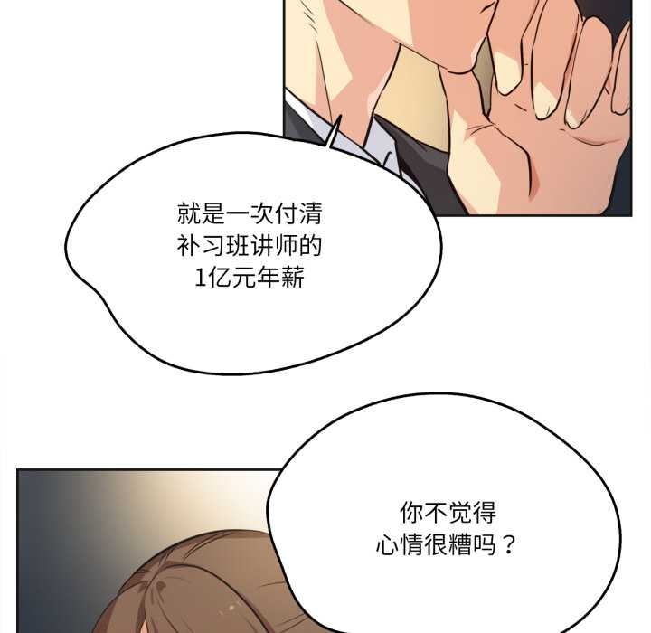 《爸爸也瘋狂》漫画 第37話