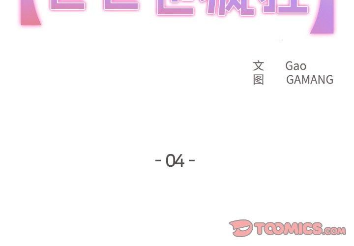 《爸爸也瘋狂》漫画 第4話