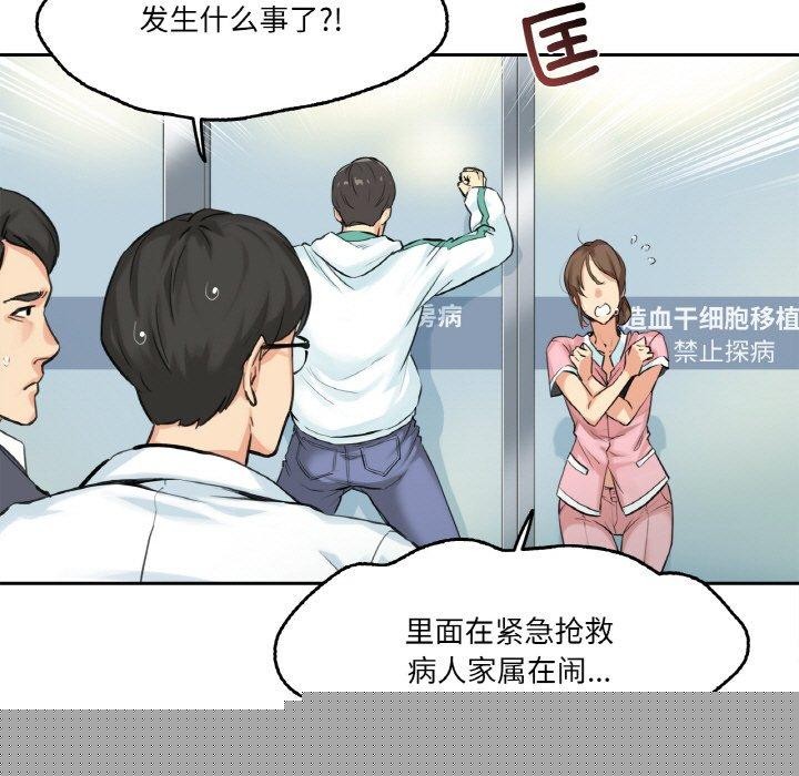 《爸爸也瘋狂》漫画 第4話