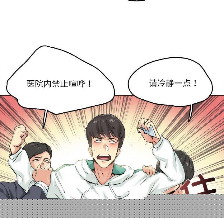 《爸爸也瘋狂》漫画 第4話