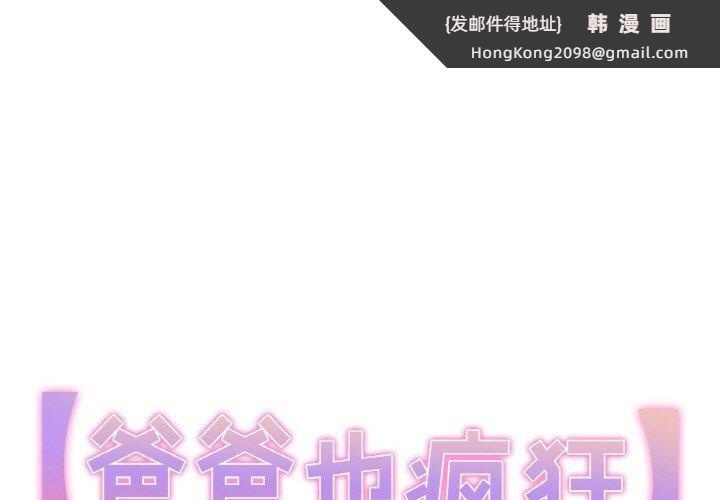 《爸爸也瘋狂》漫画 第4話