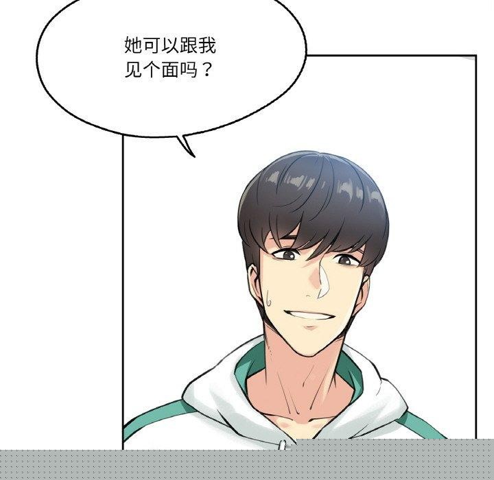 《爸爸也瘋狂》漫画 第4話