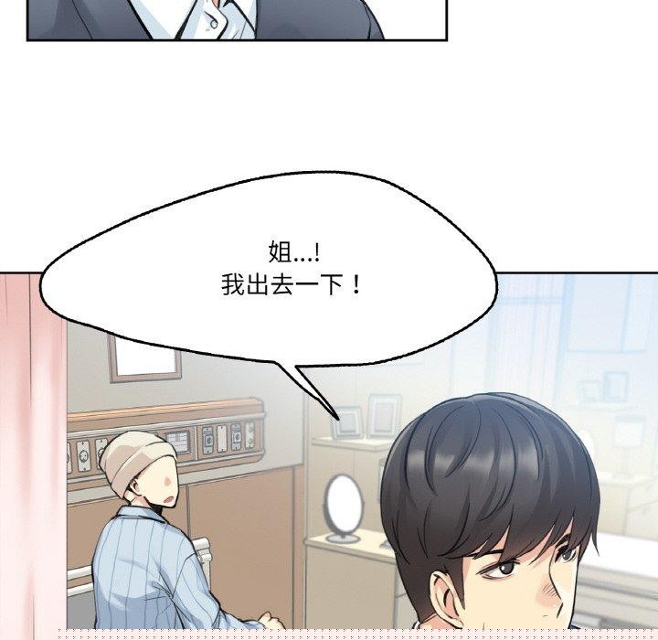 《爸爸也瘋狂》漫画 第4話