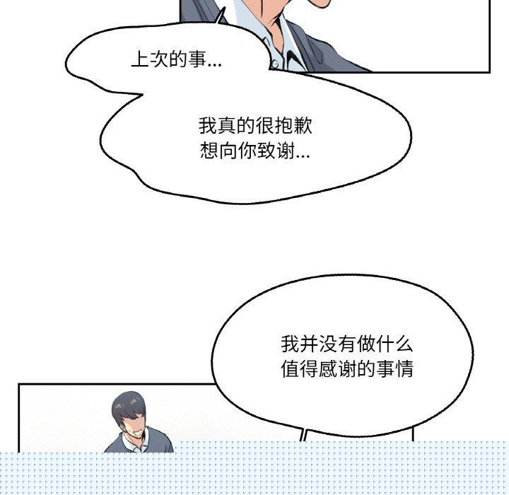 《爸爸也瘋狂》漫画 第4話