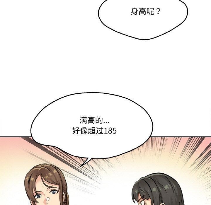 《爸爸也瘋狂》漫画 第4話