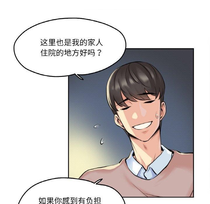 《爸爸也瘋狂》漫画 第4話