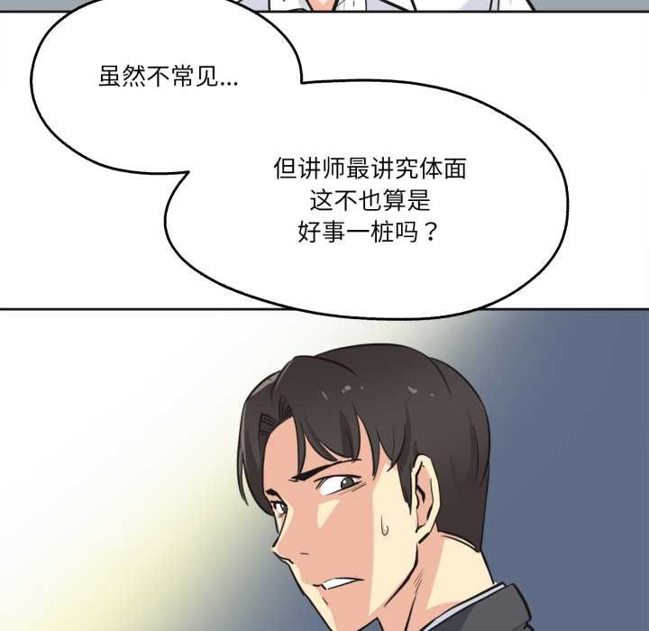 《爸爸也瘋狂》漫画 第40話