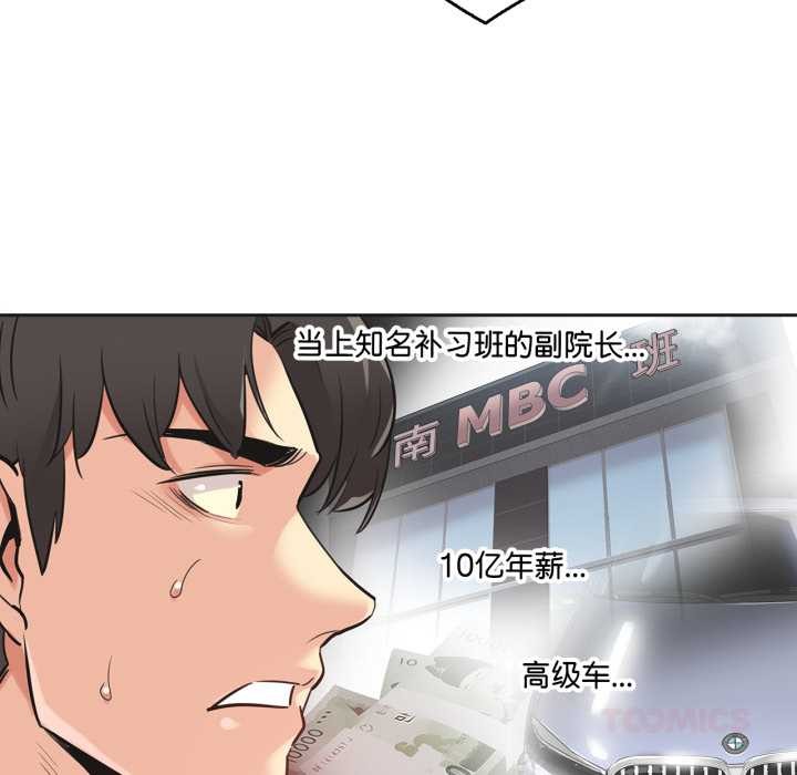 《爸爸也瘋狂》漫画 第40話