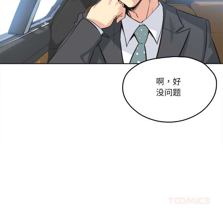 《爸爸也瘋狂》漫画 第40話