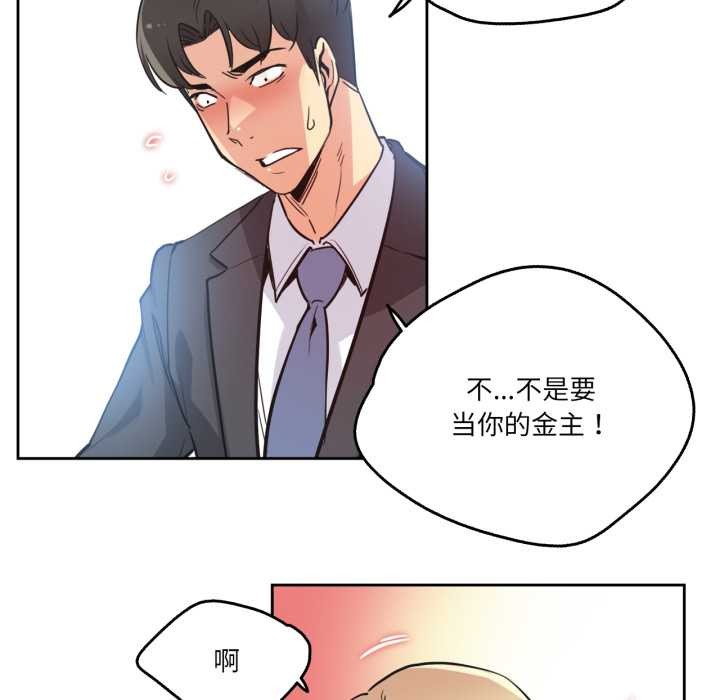 《爸爸也瘋狂》漫画 第41話