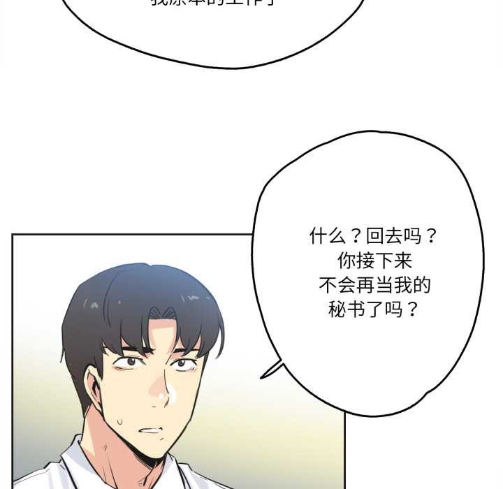 《爸爸也瘋狂》漫画 第41話