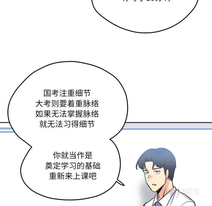 《爸爸也瘋狂》漫画 第41話