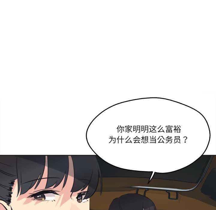 《爸爸也瘋狂》漫画 第41話