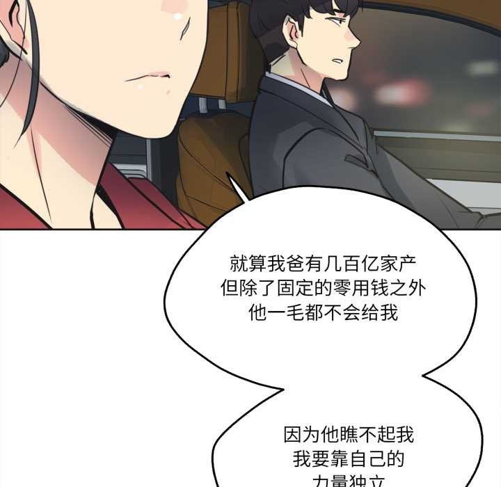 《爸爸也瘋狂》漫画 第41話