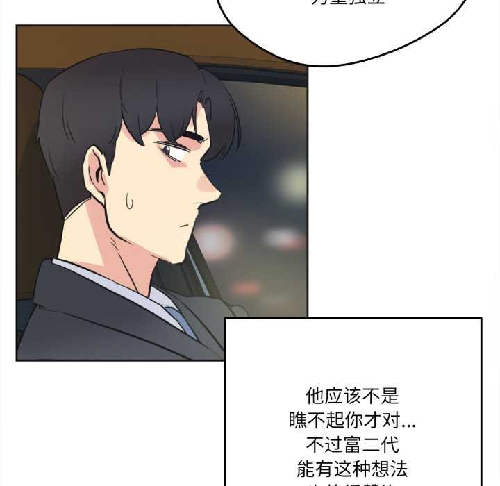 《爸爸也瘋狂》漫画 第41話