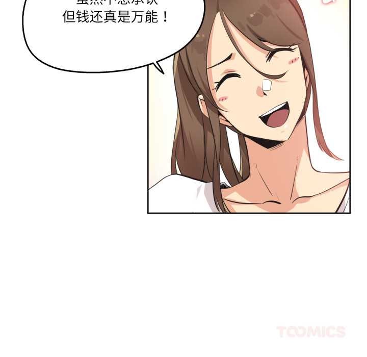 《爸爸也瘋狂》漫画 第42話