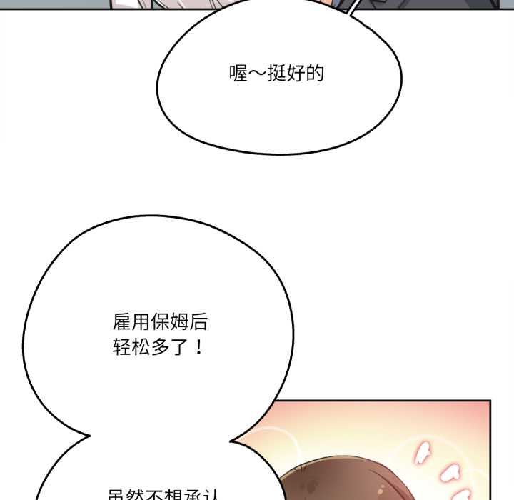《爸爸也瘋狂》漫画 第42話