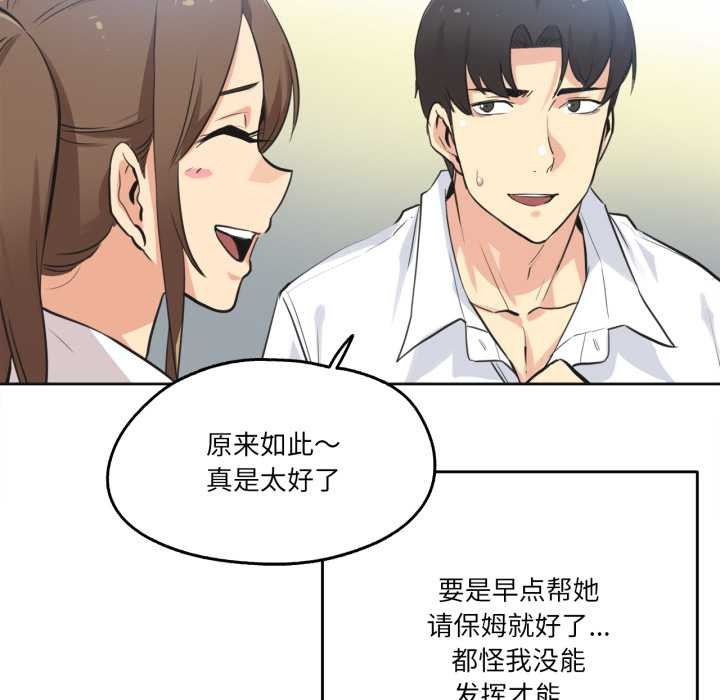 《爸爸也瘋狂》漫画 第42話