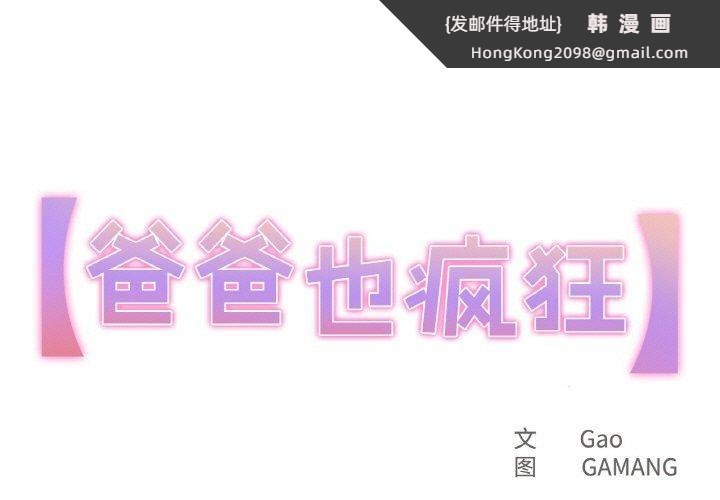 《爸爸也瘋狂》漫画 第5話
