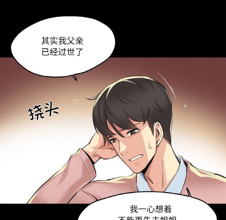 《爸爸也瘋狂》漫画 第5話