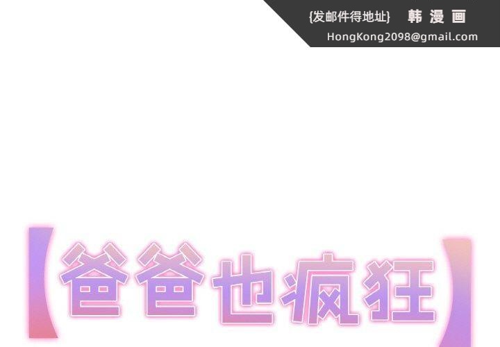 《爸爸也瘋狂》漫画 第6話