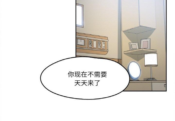 《爸爸也瘋狂》漫画 第6話