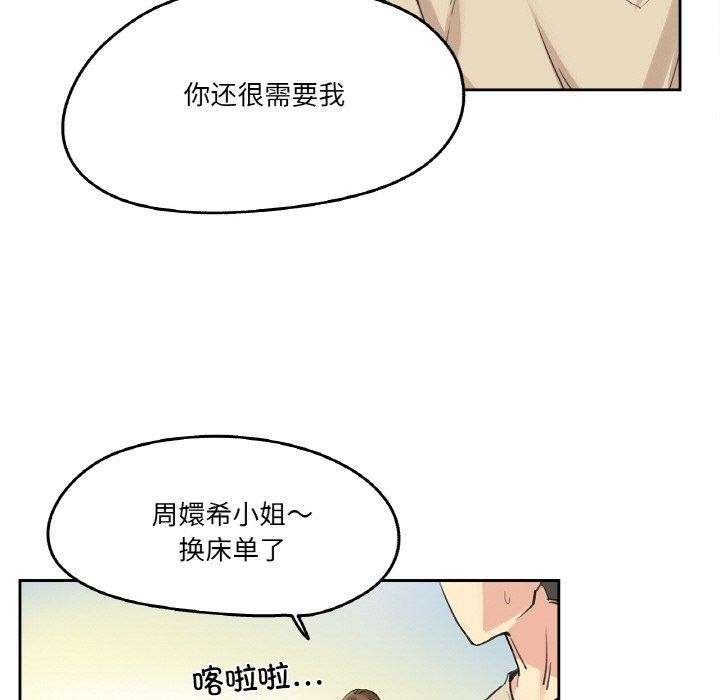 《爸爸也瘋狂》漫画 第6話